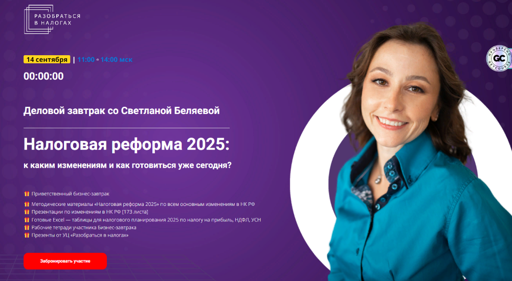 [Светлана Беляева] Налоговая реформа 2025_ к каким_0.png